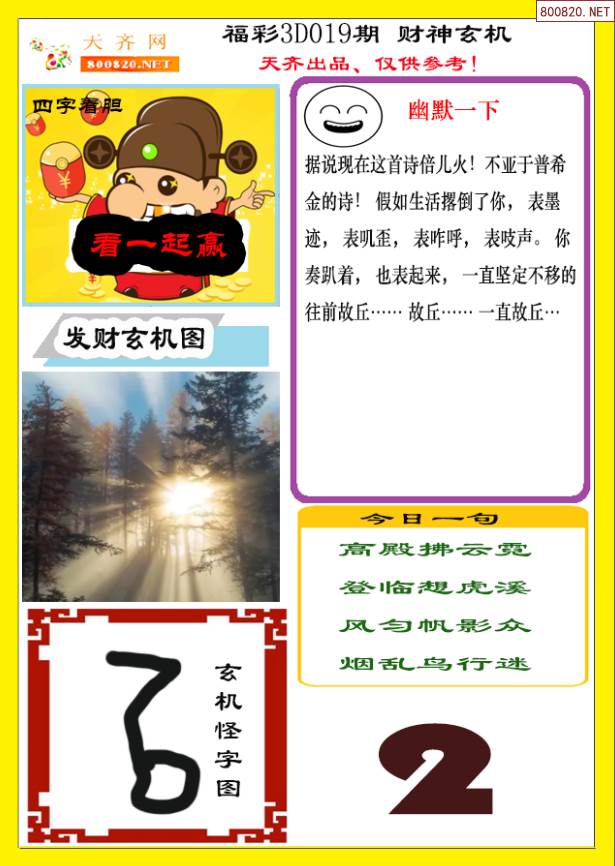 看出玄机在本期彩民留意有财发猜一肖请全面2释义、解释与落实、综合解答解释落实